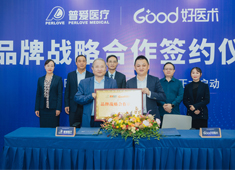 普愛(ài)醫(yī)療&好醫(yī)術(shù)丨順勢(shì)破局，深化合作，開(kāi)啟醫(yī)學(xué)發(fā)展新航道！