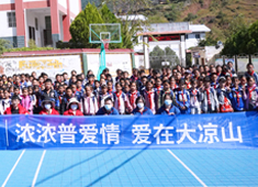 【普愛(ài)醫(yī)療】微光行動(dòng)丨“濃濃普愛(ài)情，愛(ài)在大涼山”公益之行！