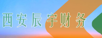 安康代辦營業執照