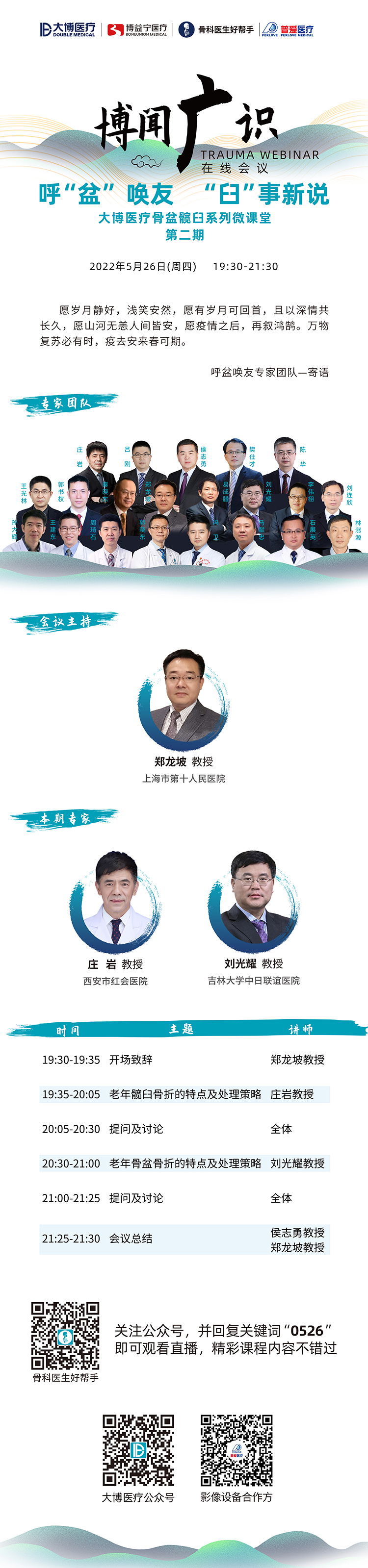 普愛醫療&大博醫療丨骨盆髖臼系列微課堂開講啦! 普愛醫療&大博醫療丨骨盆髖臼系列微課堂開講啦!