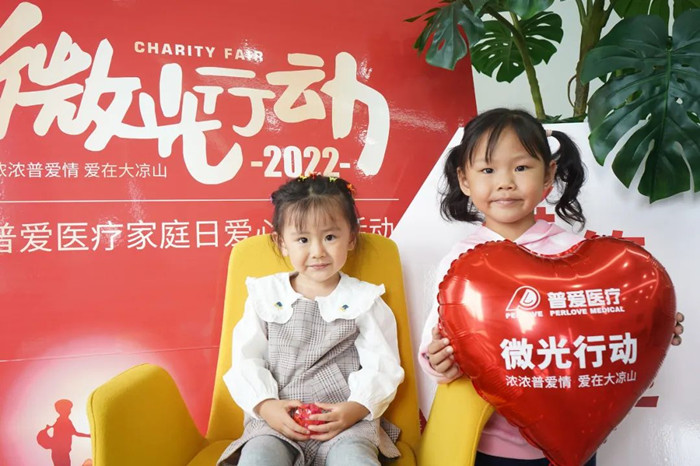 2022普愛醫(yī)療家庭日-濃濃普愛情 愛在大涼山 2022普愛醫(yī)療家庭日-濃濃普愛情 愛在大涼山